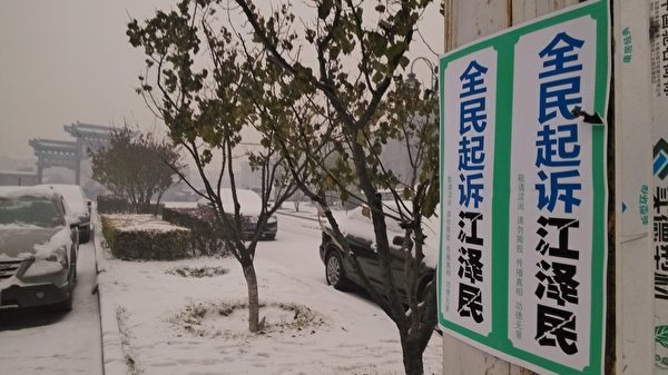 「訴江」等真相標語成為冬季長春的一道獨特亮麗風景。明慧網二零一五年十一月二十二日報導。（明慧網）