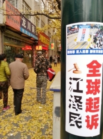 近期，在丹东市内可以看到“全球起诉江泽民”等法轮功真相标语。（明慧网）