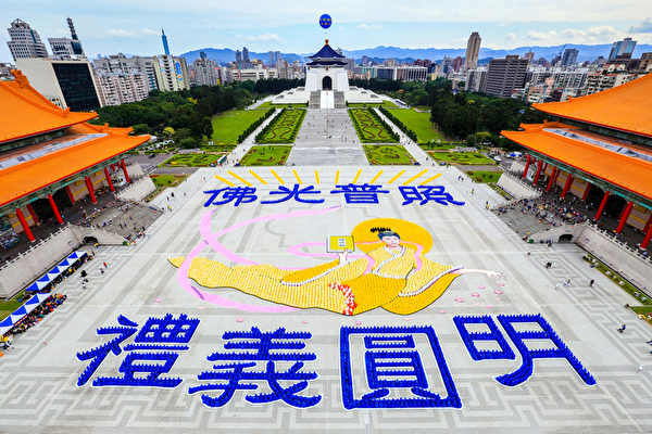 二零一四年十一月八日，近六千名法轮功学员在台湾台北自由广场排出“佛光普照 礼义圆明八个大字和美好画面。（明慧网）