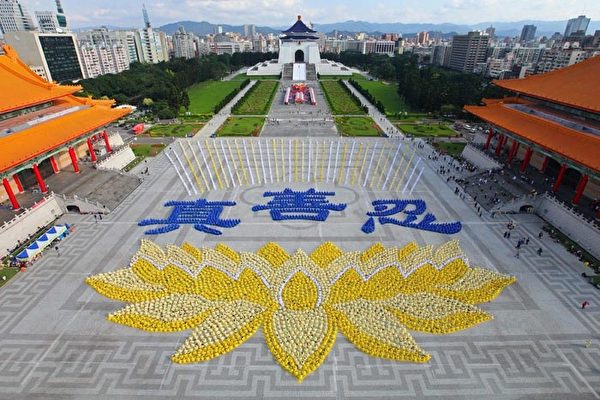 二零一零年十一月二十七日，五千多名法轮功学员在台北自由广场，排出立体莲花图形，映衬宝蓝的“真善忍”三个大字。（明慧网）