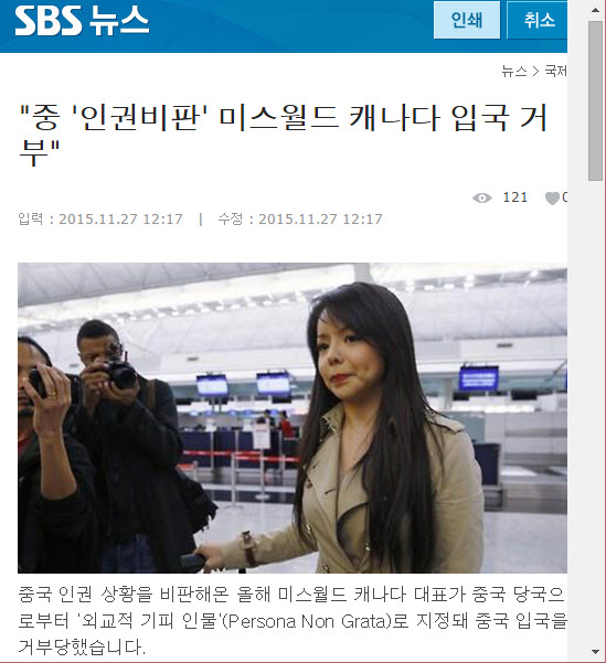 林耶凡被拒絕入境參加在海南三亞舉行的2015年暨第65屆世界小姐總決賽，引起韓國各大媒體對中國人權和法輪功的關注，主流媒體爭相報導法輪功新聞。圖為韓國SBS的報導截圖。（網頁截圖）