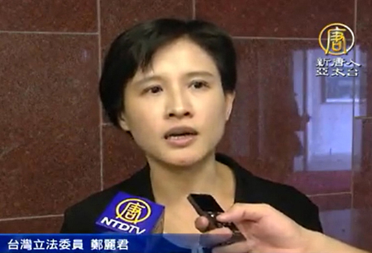 台湾立委郑丽君呼吁国际社会高度关注中共仍在继续迫害法轮功的事实，并呼吁更多人站出来声援诉江，作为中国民众的后盾。（新唐人亚太台）
