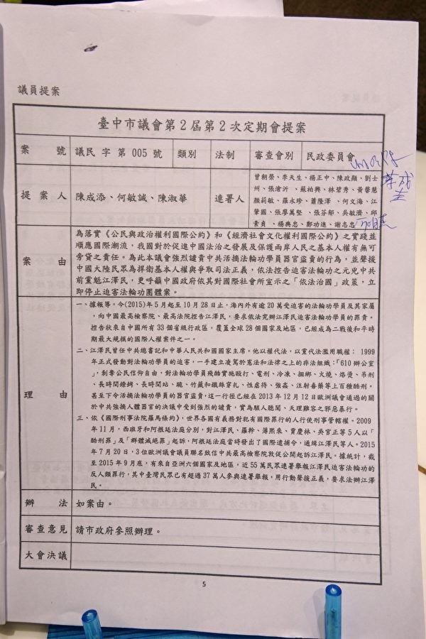 「聲援中國民眾控告江澤民！」台中市由3位議員提案、24位議員連署，於12月23日經台中市議會定期大會通過。（黃玉燕／大紀元）

