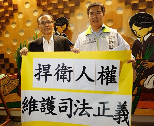 台中市議員何敏誠(右)表示，世界各國都在為停止迫害法輪功團體而努力，台灣更不能缺席！（黃玉燕／大紀元）
