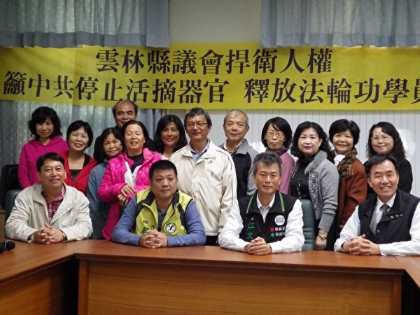 台灣雲林縣議員提案，要求中共立即釋放所有法輪功修煉者和其他良心犯，獲得跨黨派議員支持經議會通過。（廖素貞／大紀元）