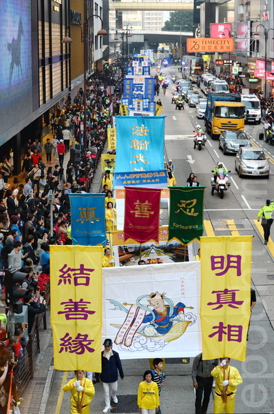 2016年来自各地和香港法轮功学员举办法轮功新年大游行，从长沙湾到尖沙咀天星码头，途中经过不少热闹区，吸引许多民众观看。（宋祥龙/大纪元）