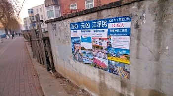 辽宁省葫芦岛兴城市一些小区和主要街道出现诉江展板。（明慧网）