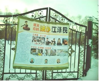 黑龙江省虎林市偏远的边陲小镇见到诉江展板。（明慧网）