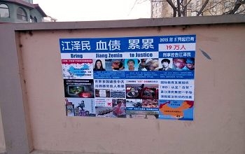 辽宁省葫芦岛兴城市一些小区和主要街道出现诉江展板。（明慧网）
