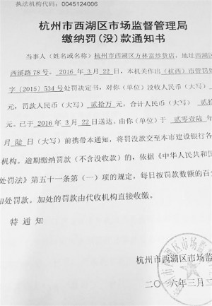杭州一家炒貨店舖被官方罰款20萬元，官方規定如逾期繳納，每天加罰款6000元，該報導引發社會各界爭議。（網絡圖片）
