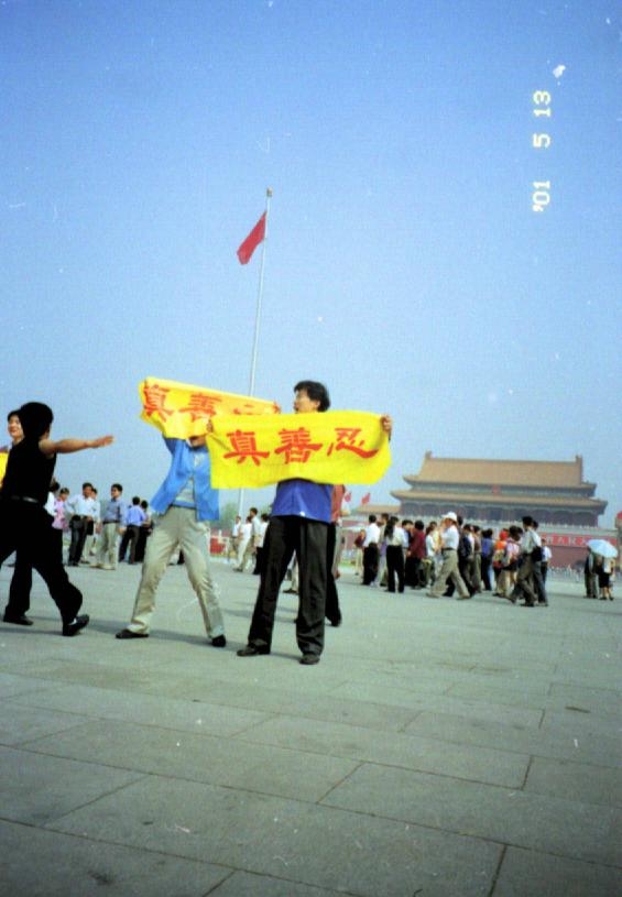 1999年7月中共镇压法轮功后，不断有学员到天安门广场上打横幅请愿。（明慧网）
