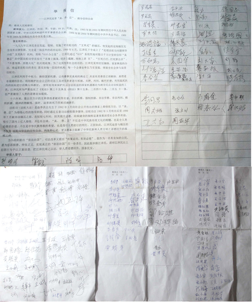 江西省南昌市201位民众签名举报江泽民。（明慧网）