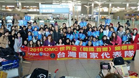 2016OMC世界杯锦标赛，台湾总会国家代表团队百人光荣回国。（OMC台湾总会提供）