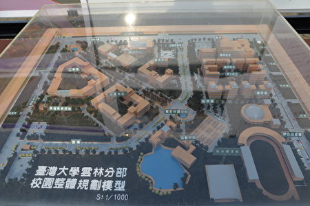 台大云林分部校园整体规划模型，台湾农业创新及教育推广中心为其中一部分。（云林县府提供）