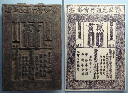 640px-Yuan_dynasty_banknote_with_its_printing_plate_1287