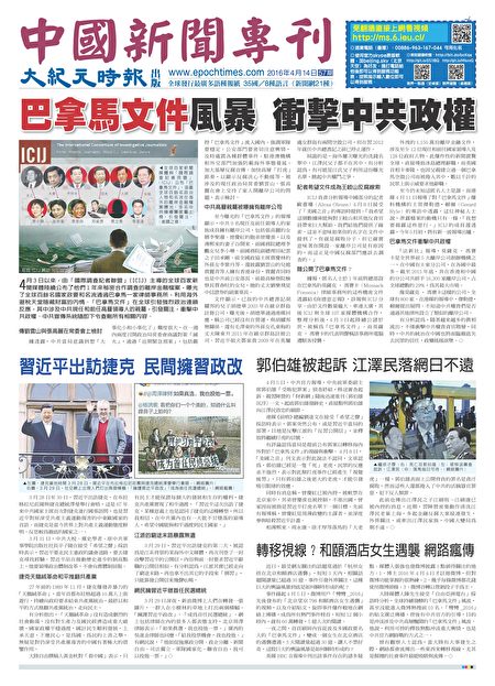 第57期中国新闻专刊头版。