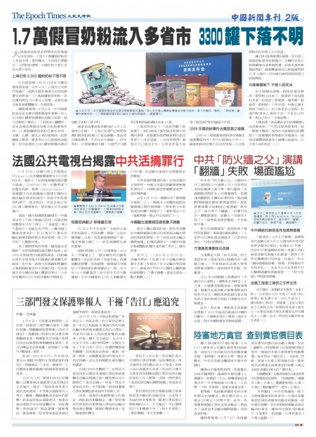 第57期中国新闻专刊2版。
