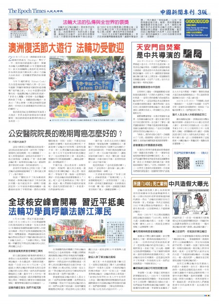 第57期中国新闻专刊3版。