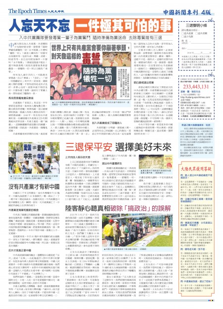 第57期中国新闻专刊4版。