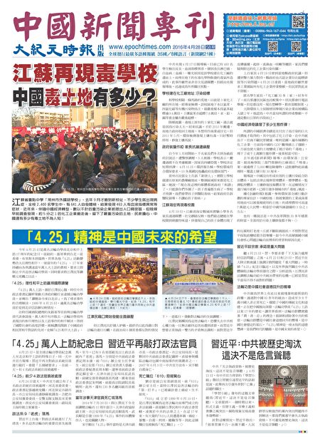 第58期中国新闻专刊头版。