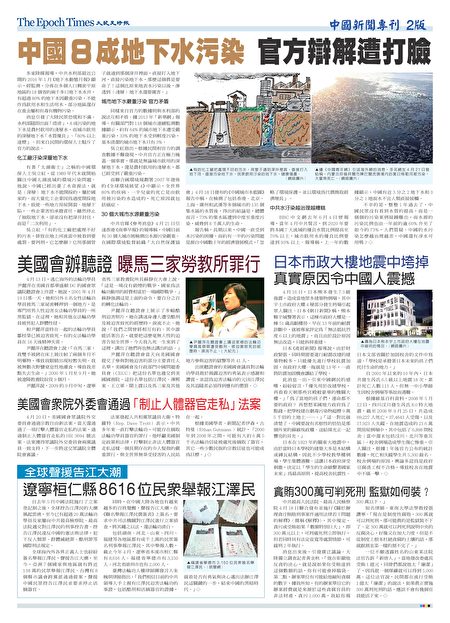 第58期中国新闻专刊2版。