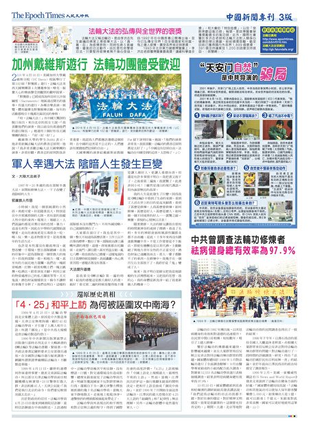 第58期中国新闻专刊3版。