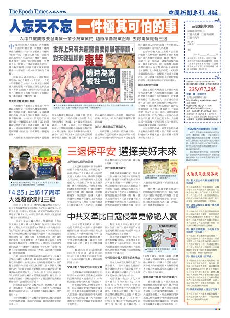 第58期中国新闻专刊4版。