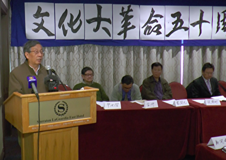 文革五十週年研討會由北京之春的榮譽主編胡平主持。（駱亞／大紀元）
