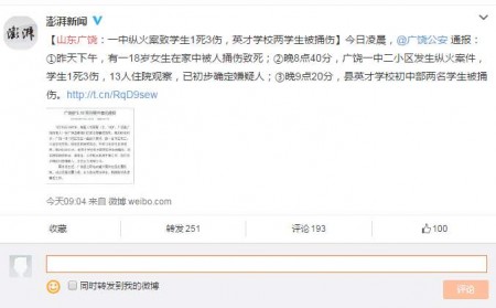 新浪微博已关闭有关案件相关内容的网民评论。（网络图片）