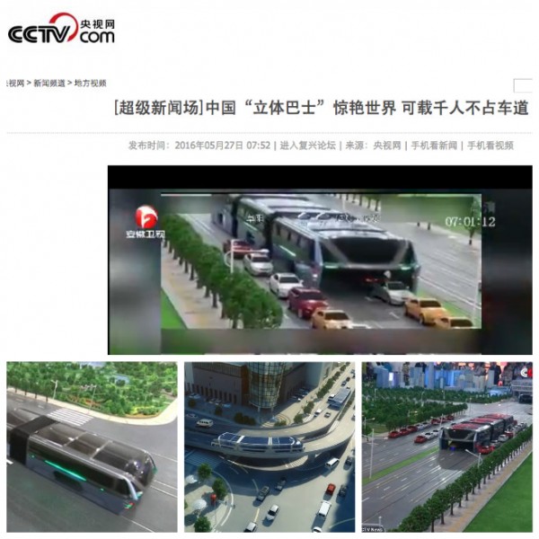 官媒報導稱，一次可容納1200人「立體巴士」可以解決中國交通擁堵問題。（網絡截圖）