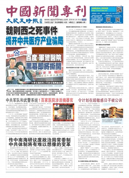 第59期中國新聞專刊頭版。