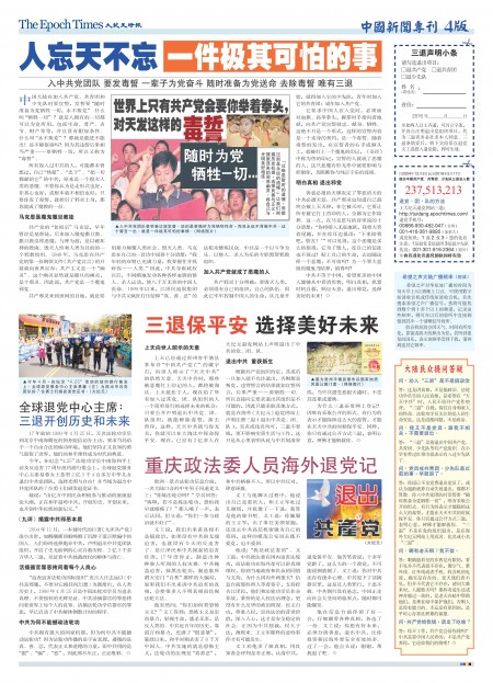 第59期中國新聞專刊4版。