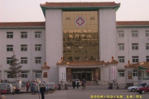 2006年3月17日，證人安妮現身曝光關押法輪功學員的集中營就設在瀋陽市蘇家屯區的遼寧省血栓病中西醫結合醫院。圖為蘇家屯血栓病醫院北面正門。 （明慧網）