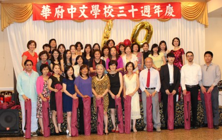 6月12日傍晚，大華府地區中文學校慶祝學校成立30週年。（何伊/大紀元）