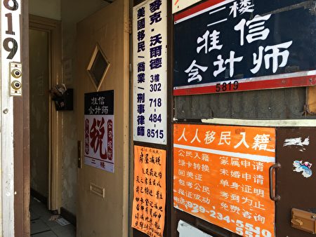 某华人社区随处可见移民事务所。