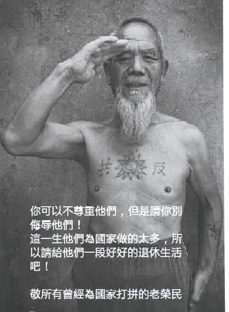 部分旅美中华民国退伍人团体以一个饱经沧桑的老兵的照片，表达那些曾经为国家打拼过的老荣民应得到尊重。