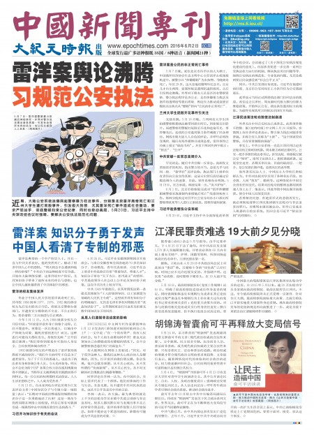 第60期中国新闻专刊头版。