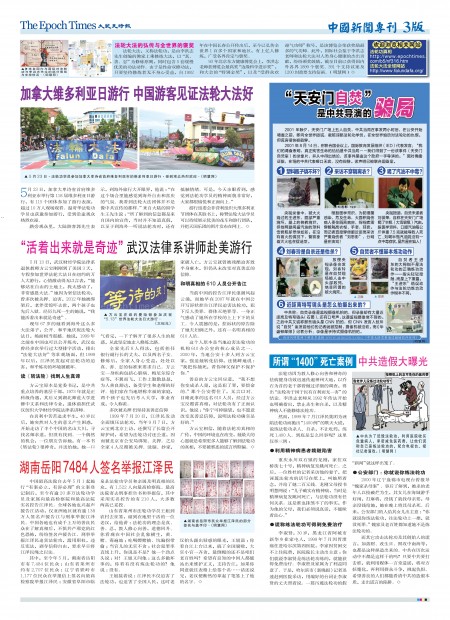 第60期中国新闻专刊3版。