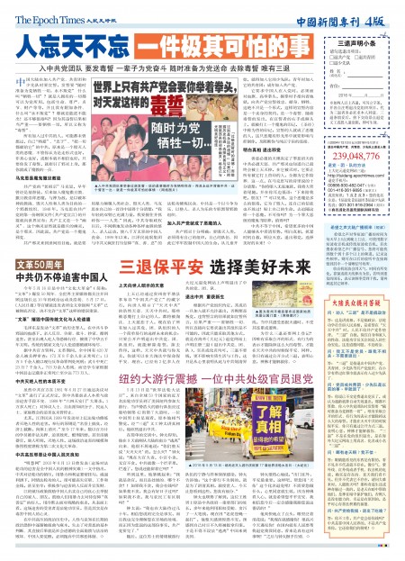 第60期中国新闻专刊4版。