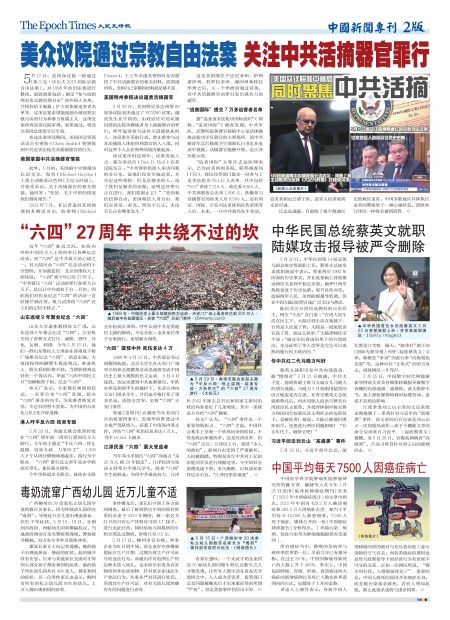 第60期中国新闻专刊2版。