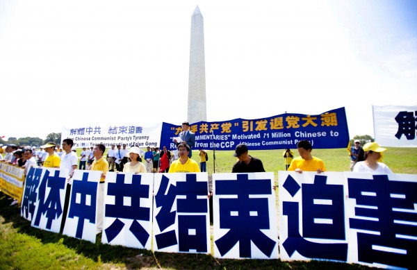 7.23華盛頓DC九評退黨 解體中共 停止迫害集會