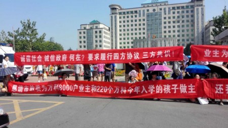 7月27日，北京市中糧萬科長陽半島數百名業主到房山區和市政府維權，抗議學區房無學可上。(網絡圖片)