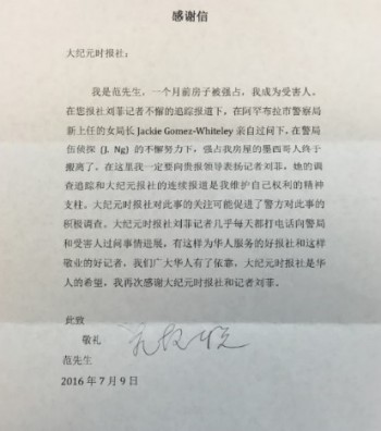 读者范先生给《大纪元》发来的感谢信。（大纪元）