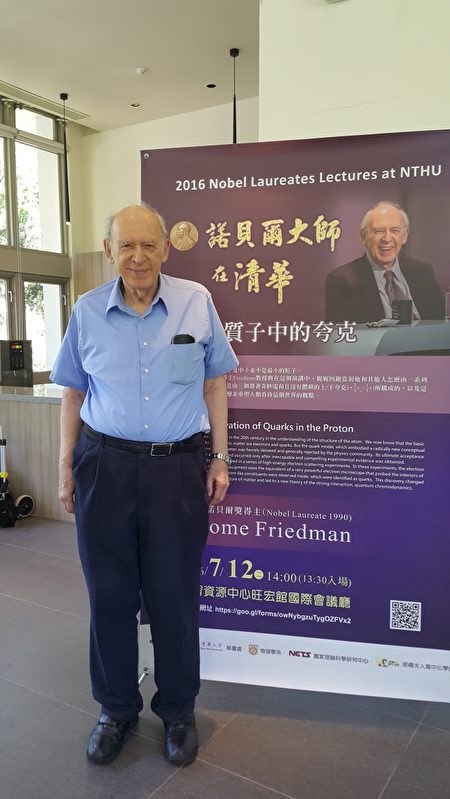 1990诺贝尔物理奖得主傅利曼 (Jerome Friedman)到国立清华大学演讲。（林宝云／大纪元）