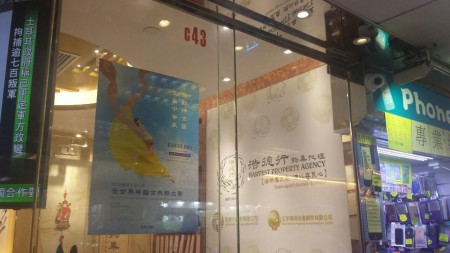 新唐人电视台举办的“全世界中国古典舞大赛”亚太区初赛将在旺角麦花臣场馆举行。目前大赛广告在香港遍地开花。（大纪元图片）