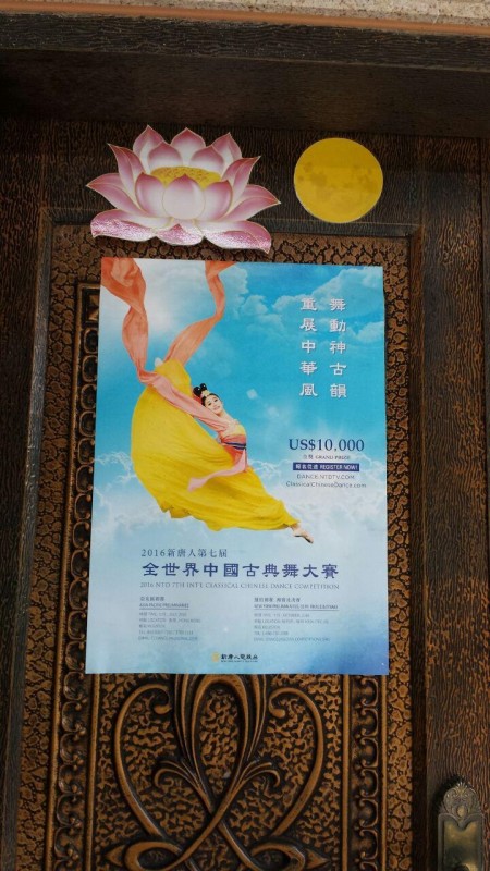新唐人电视台举办的“全世界中国古典舞大赛”亚太区初赛将在旺角麦花臣场馆举行。目前大赛广告在香港遍地开花。（大纪元图片）
