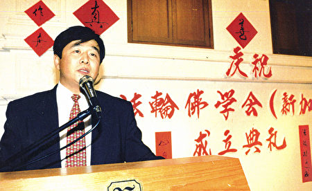 1996年7月28日，新加坡法輪佛學會成立典禮在當時的UIC大廈金玉滿堂餐廳舉行，李洪志先生蒞臨典禮並講法。（新加坡法輪佛學會提供）