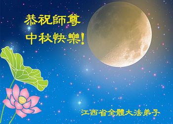 2016-9-14-minghui-greeting-jiangxi-1--ss