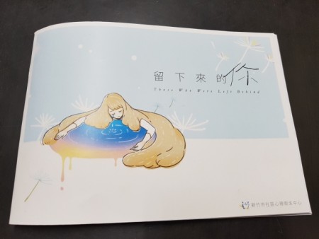 世界自殺防治日竹市以繪本「生命中的星光」宣導。（林寶雲／大紀元）