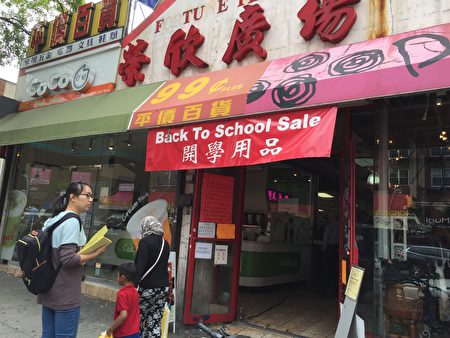 开学前，法拉盛的华人九毛九店，贴出开学用品“招纸”吸引顾客。